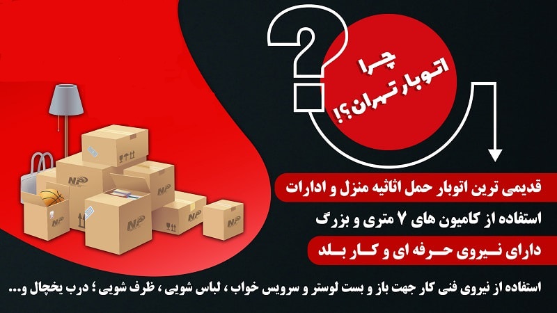 ارزانترین باربری در تهران