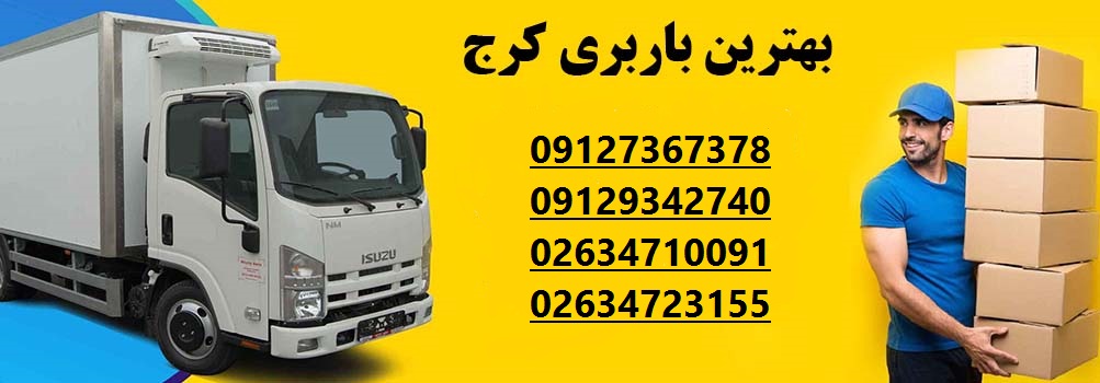 باربری ارزان در بلوار حدادی